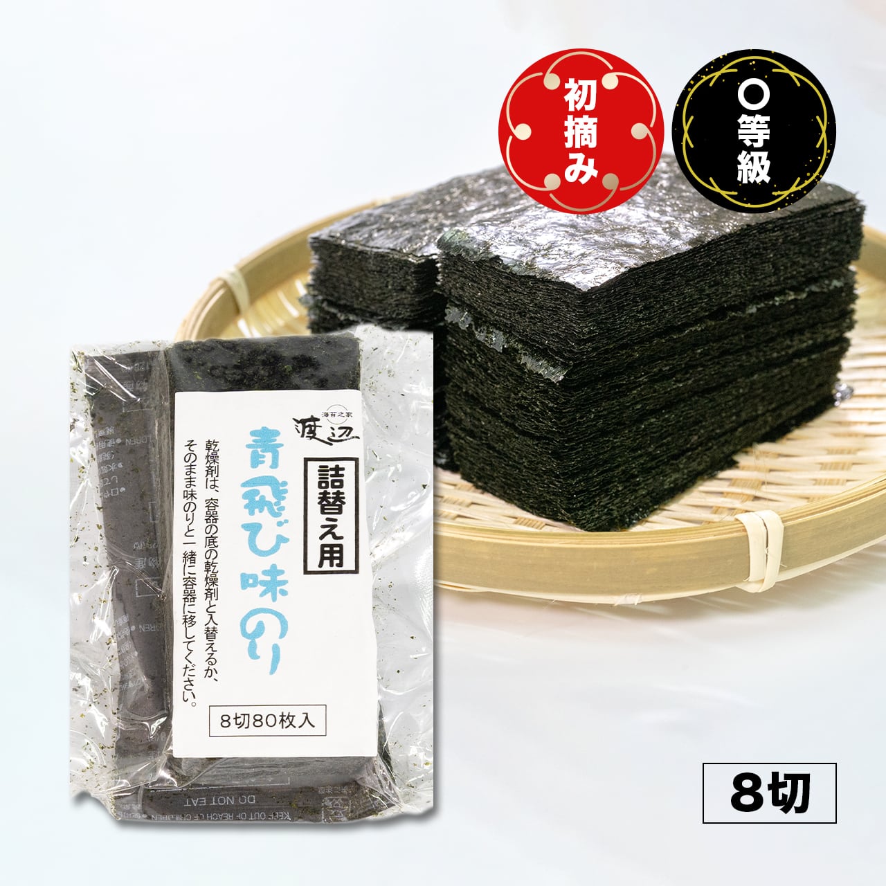 商品番号7080＞【詰替え用】袋入り青飛び味付のり | 渡辺海苔