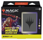 ★特典付★《予約商品》機械兵団 日本語版 統率者デッキ 未開封BOX