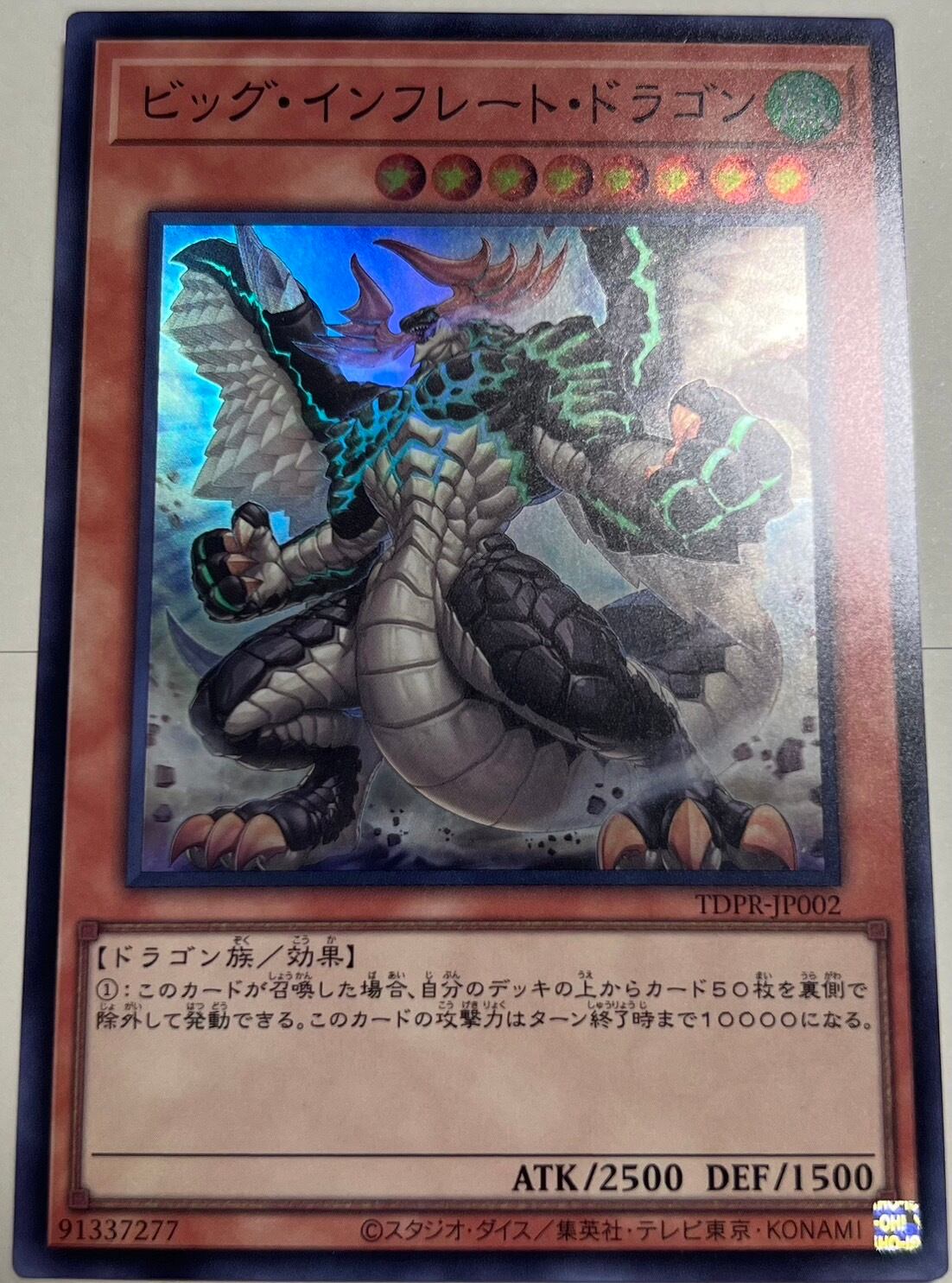遊戯王 エビルナイト・ドラゴン 初期再録 UR | カードショップ りぷらす