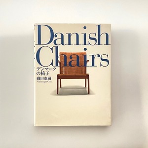 書籍　Danish Chairs / デンマークの椅子