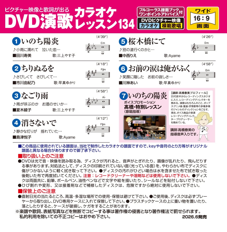DVD演歌カラオケレッスン134（VTG-134） | 家庭用カラオケのボイス