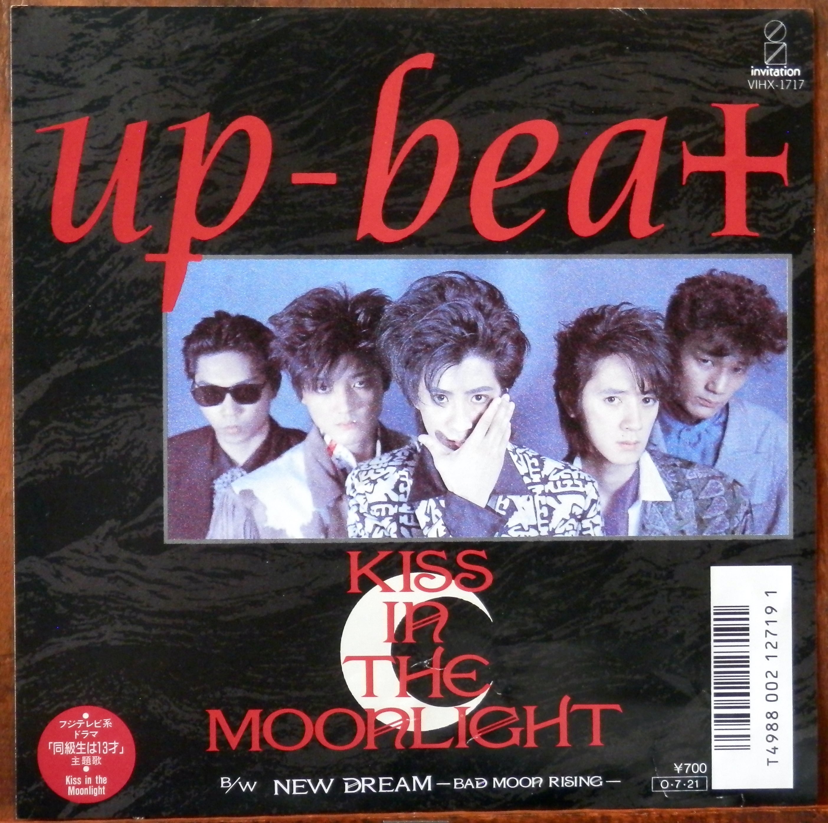 87【EP】アップビート Kiss In The Moonlight 音盤窟レコード