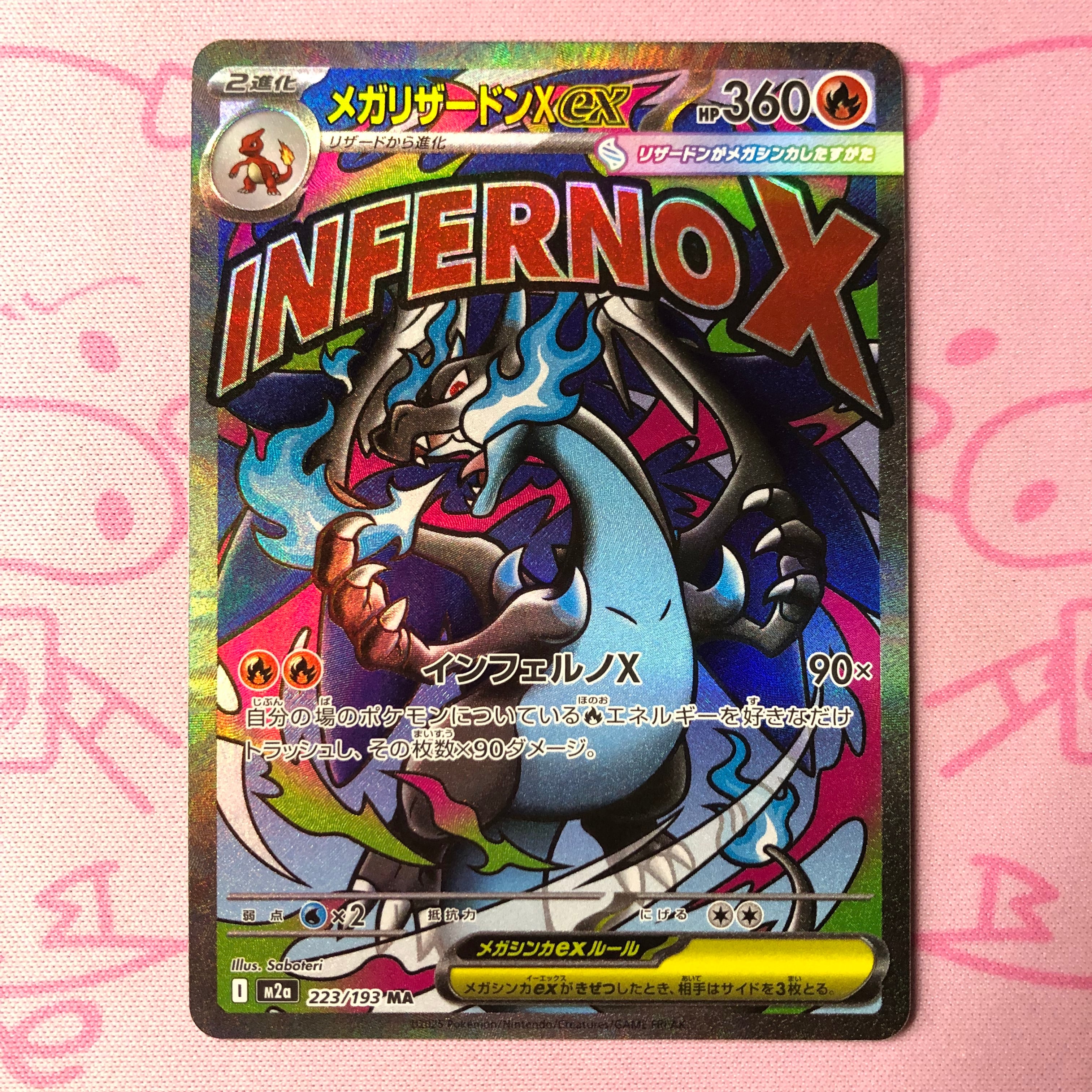 【B+ランク】メガリザードンXex MA