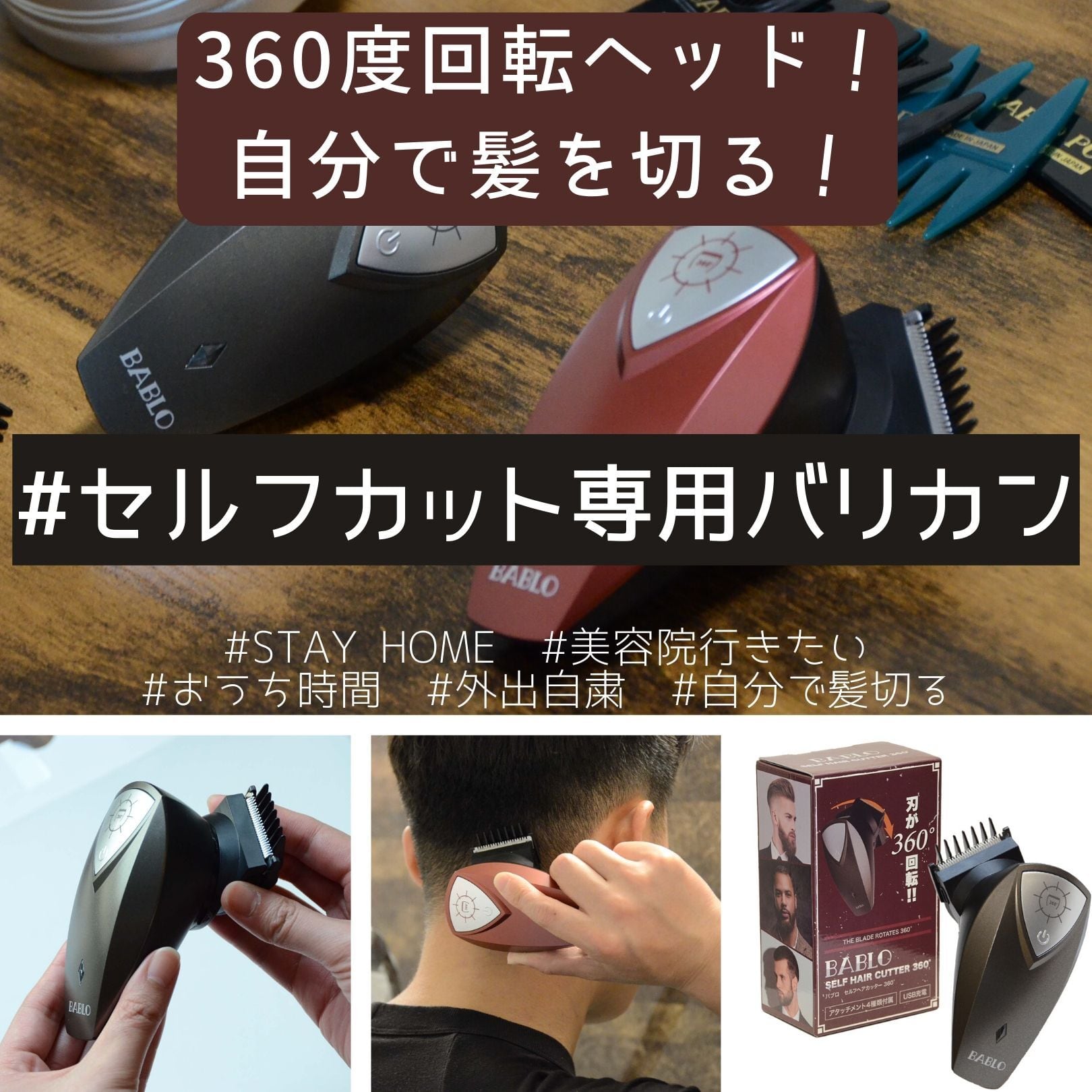 BABLO バリカン・セルフカット用 セルフヘアカッター360° メンズ家庭用