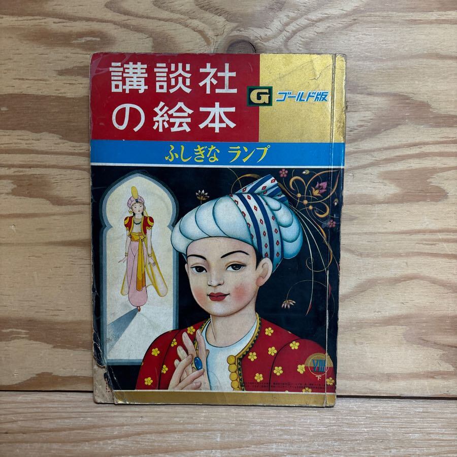 もっとワルになれ (ゴマブックス 528) ごま書房新社 松浪 健四郎　中古品 もっとワルになれ (ゴマブックス 528) ごま書房新社 松浪 健四郎 | PAY ID