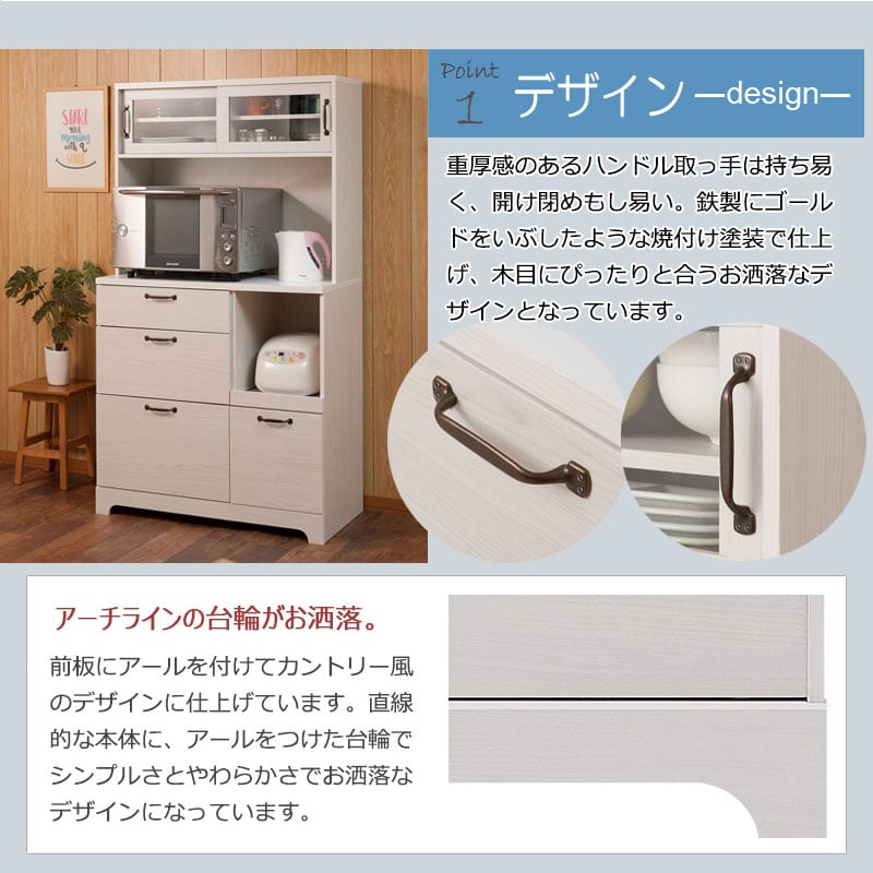 カントリー調 食器棚 90センチ幅 レンジボード ホワイト 北欧風 ホワイト カントリー 食器棚」の人気商品一覧 | 安い商品を通販サイト