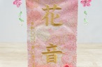 №7644-28　小　桜の詩　つまみ細工花付き　星のしづく房付き　うす金刺繍 thumbnail 3
