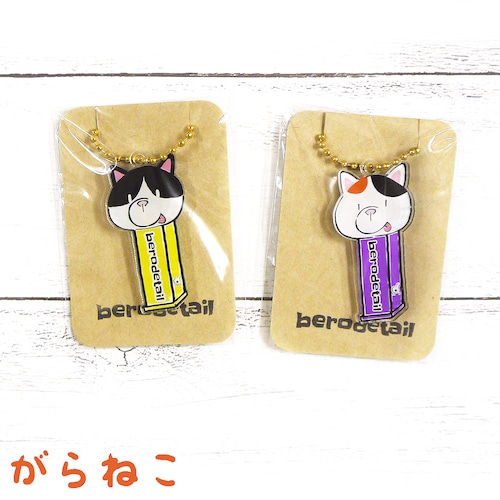 【デキルラボ】PETSアクリルキーホルダー（がらねこ）/キーホルダー