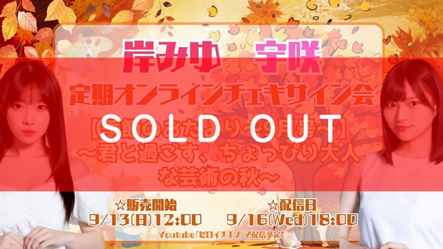 定期オンラインサイン会【季節のおたより】9月号～君と過ごす、ちょっぴり大人な芸術の秋～【ZR0874】