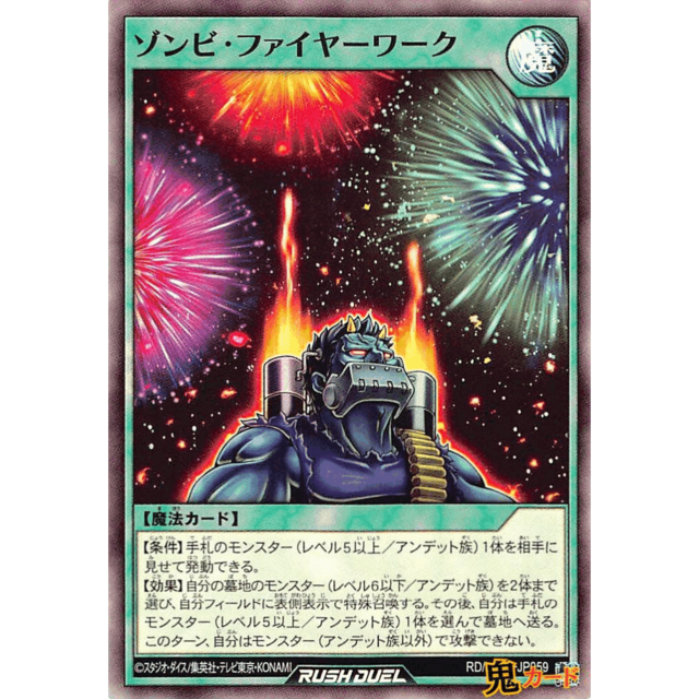 ゾンビ・ファイヤーワーク SR RD/LGP2 JP059 魔 A ラッシュ