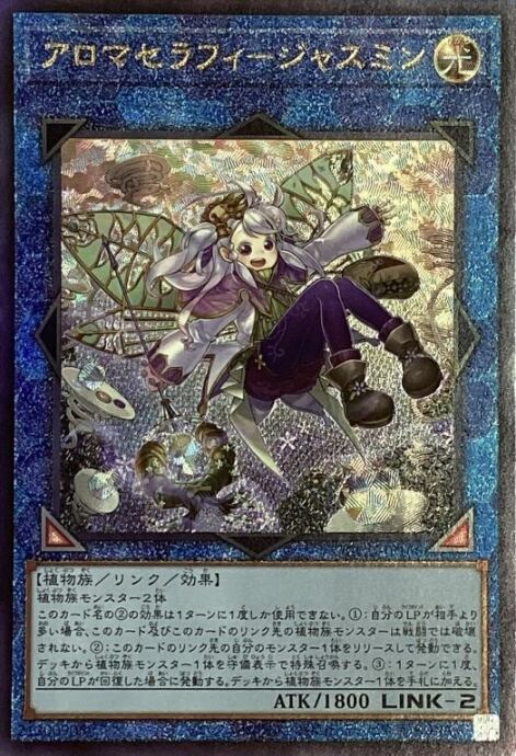 【Bランク】アロマセラフィージャスミン(レリーフ)