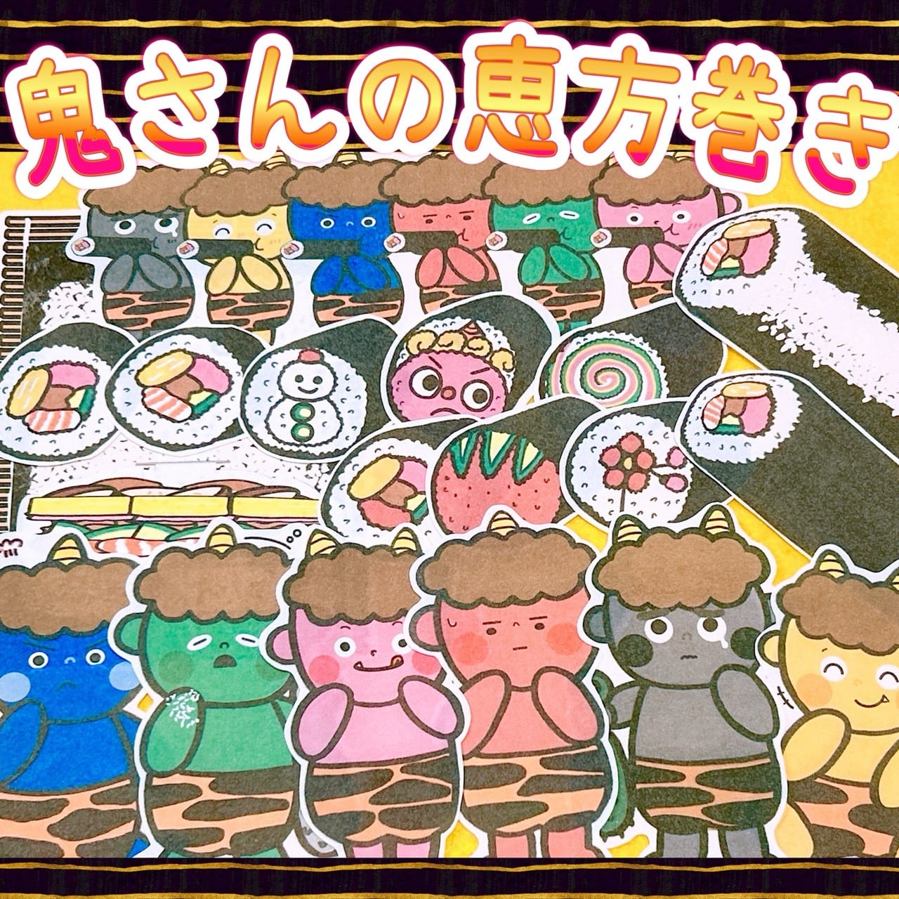 パネルシアター【オニさんの恵方巻 】 節分 鬼 豆まき 鬼のパンツ