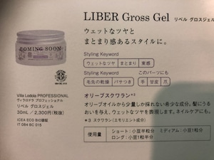 Villa lodola   LIBER Gross Gel    リベルグロスジェル