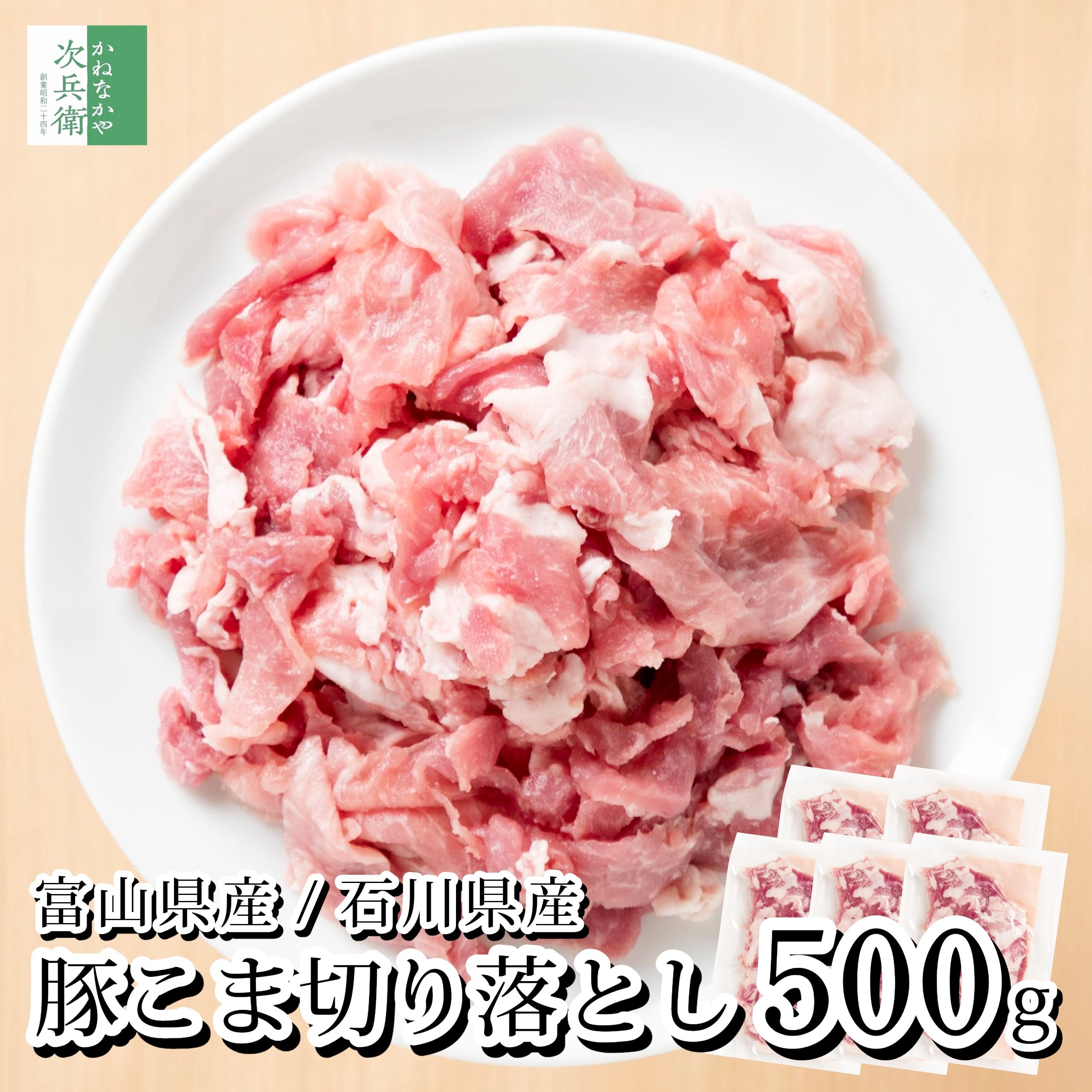 【送料別】国産 豚こま 切り落とし 小分け 500g(100g×5パック) 冷凍 豚肉 豚小間 小間切れ こま切れ 富山ポーク 能登豚【送料無料冷凍商品と同梱注文で送料無料】富山県 石川県 国内加工 小分けパックで使いやすい 【C配送:冷凍】