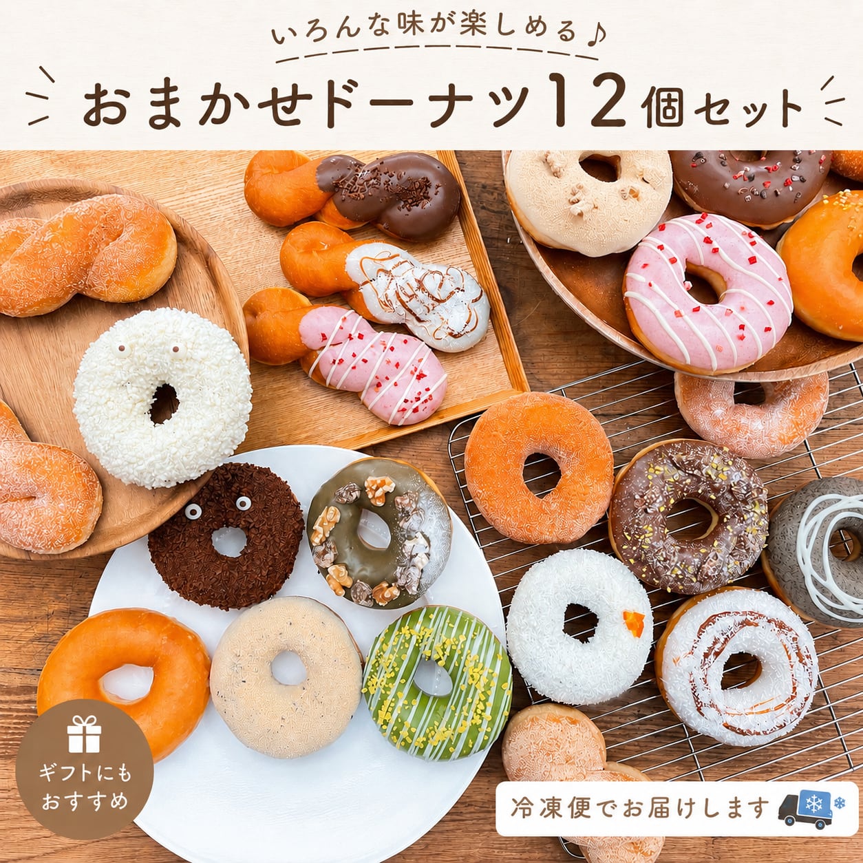 CANTUSおすすめドーナツ12個セット / CANTUS Assorted Donut Box (12 Pieces)