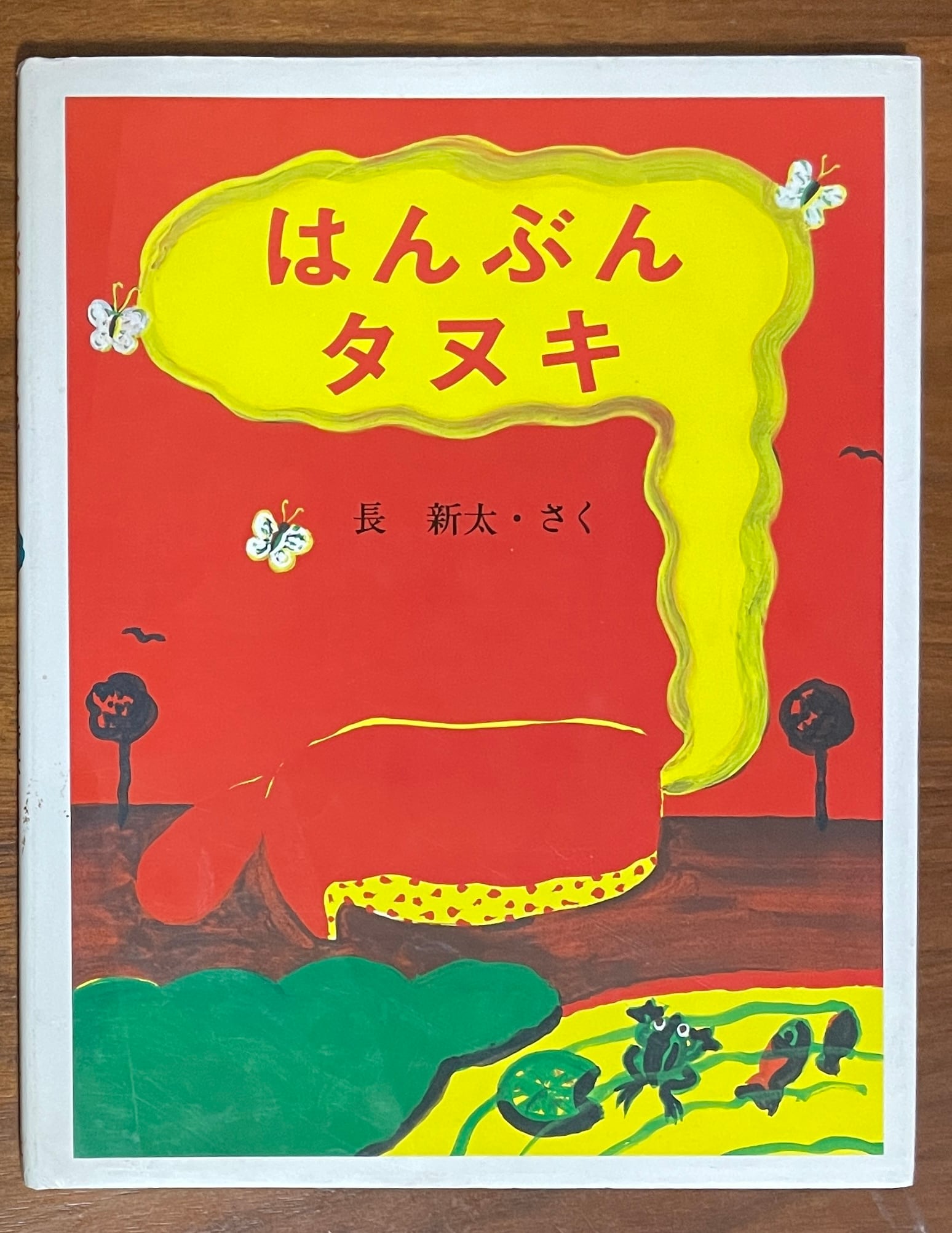 サイン本】 おこちゃん 山本容子 | 湊屋古書店 - 本、売ります、買い