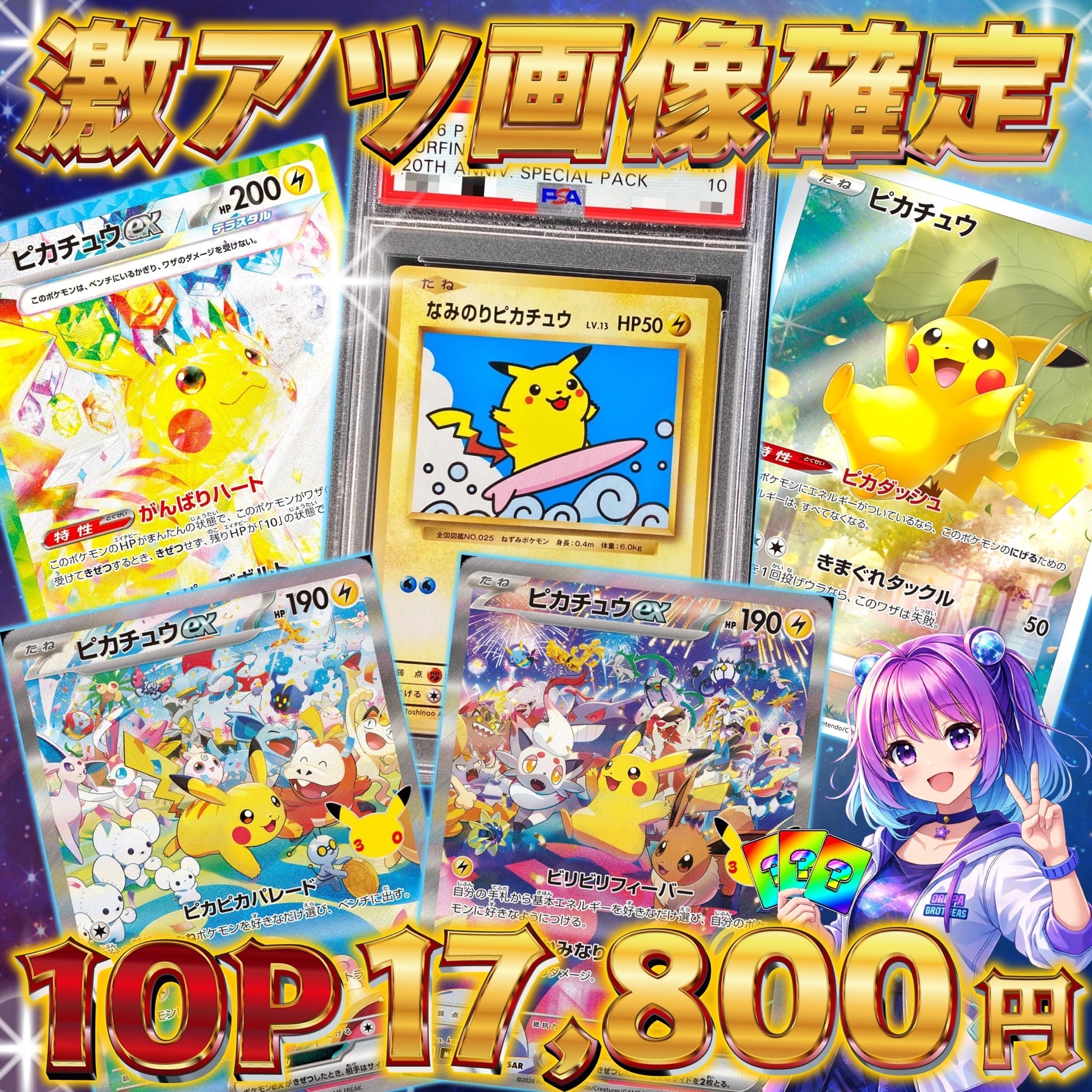 7P 超ゲリラ販売 ポケカ 超激アツ 画像確定 オリパ | オリパ