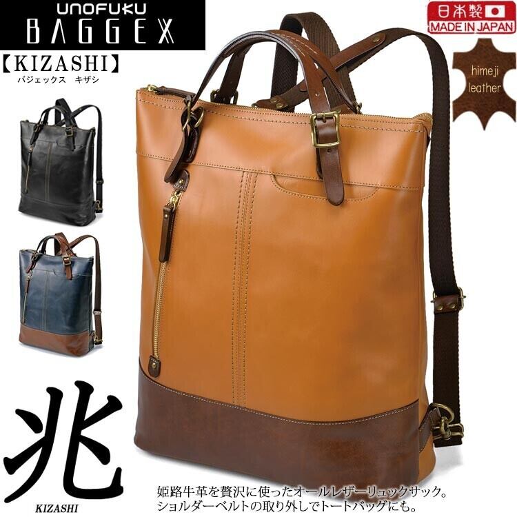 BAGGEX】【日本製】兆-オールレザートート型リュックサック | fhsr