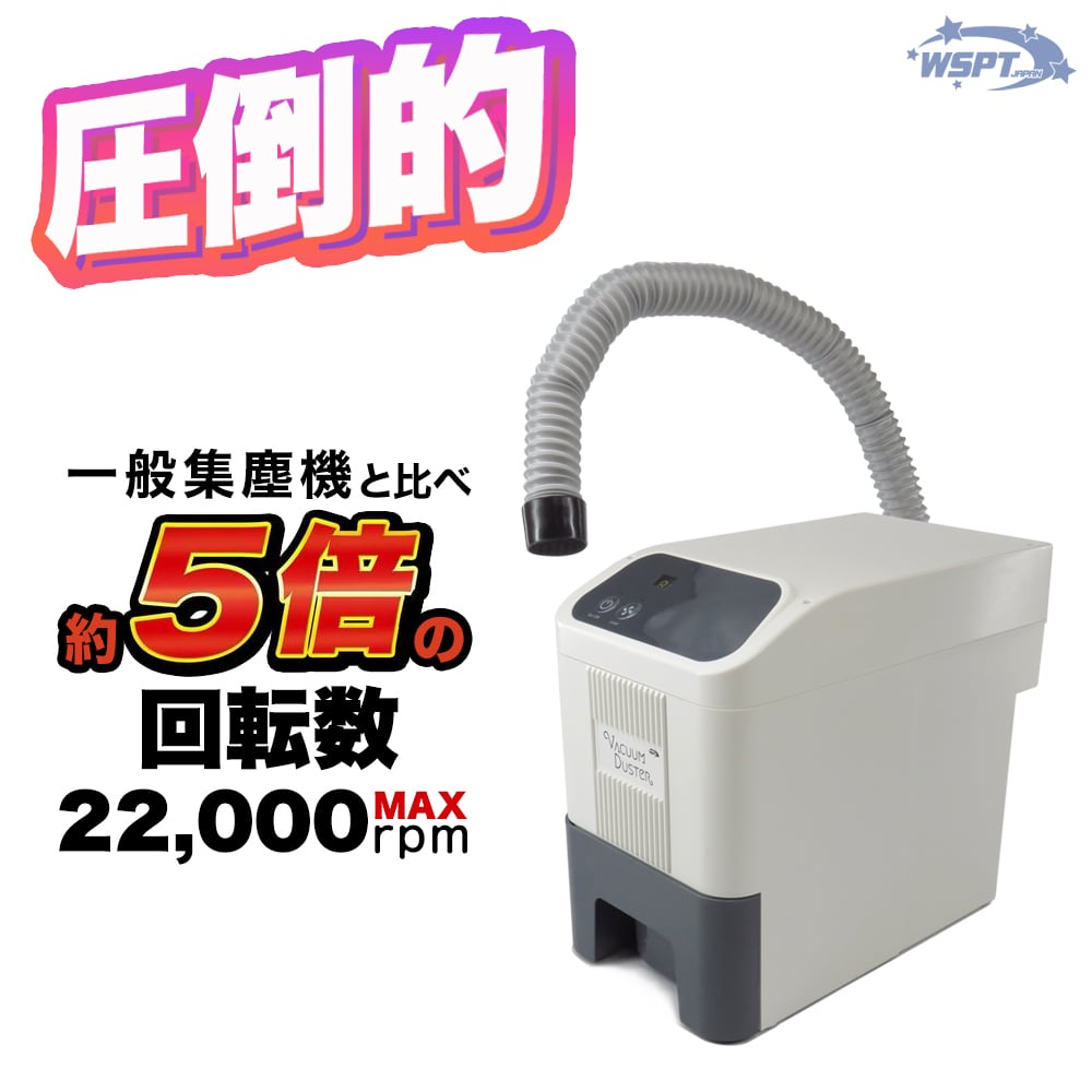 集塵機 強力吸引 ハニカムダスター コード式 4,500rpm | ホビー用品