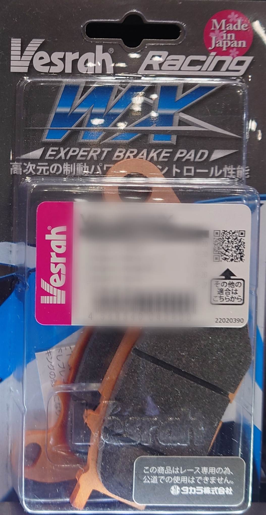 ベスラ レーシングブレーキパッド】WXシリーズ(2) | ABRM