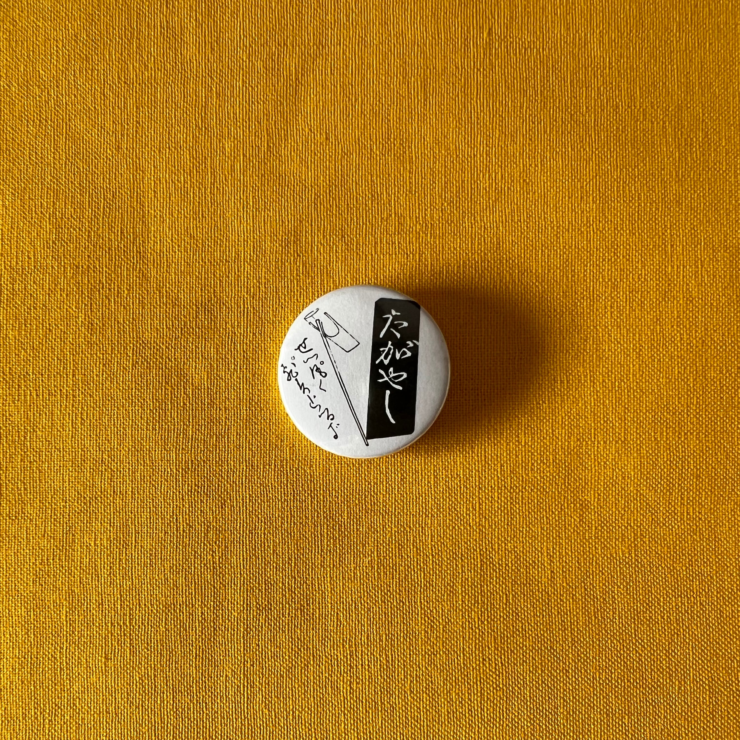 本髙克樹　円形バッジ たがやし」紋章バッジ 小 | せっぷくぴすとるず名物・本店｜切腹