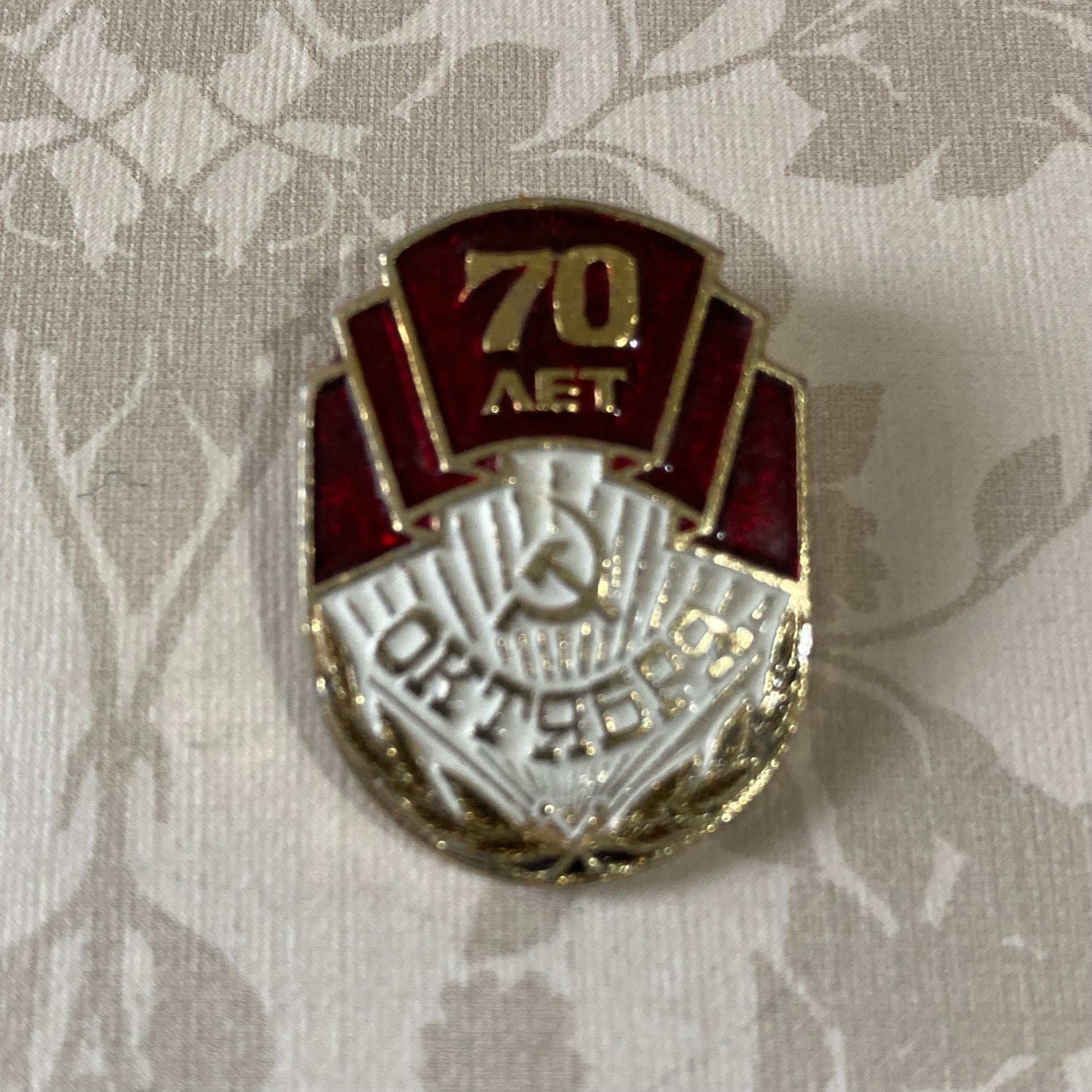 ロシア革命60周年記念のピンバッジ ロシア革命60周年 1917～1977 ピンバッジ