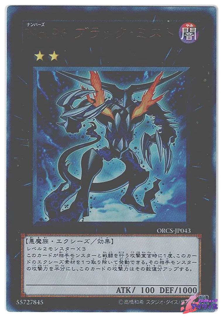 遊戯王1996 No.96 ブラック・ミスト [ウルトラ] [ランクA] [ORCS-JP043