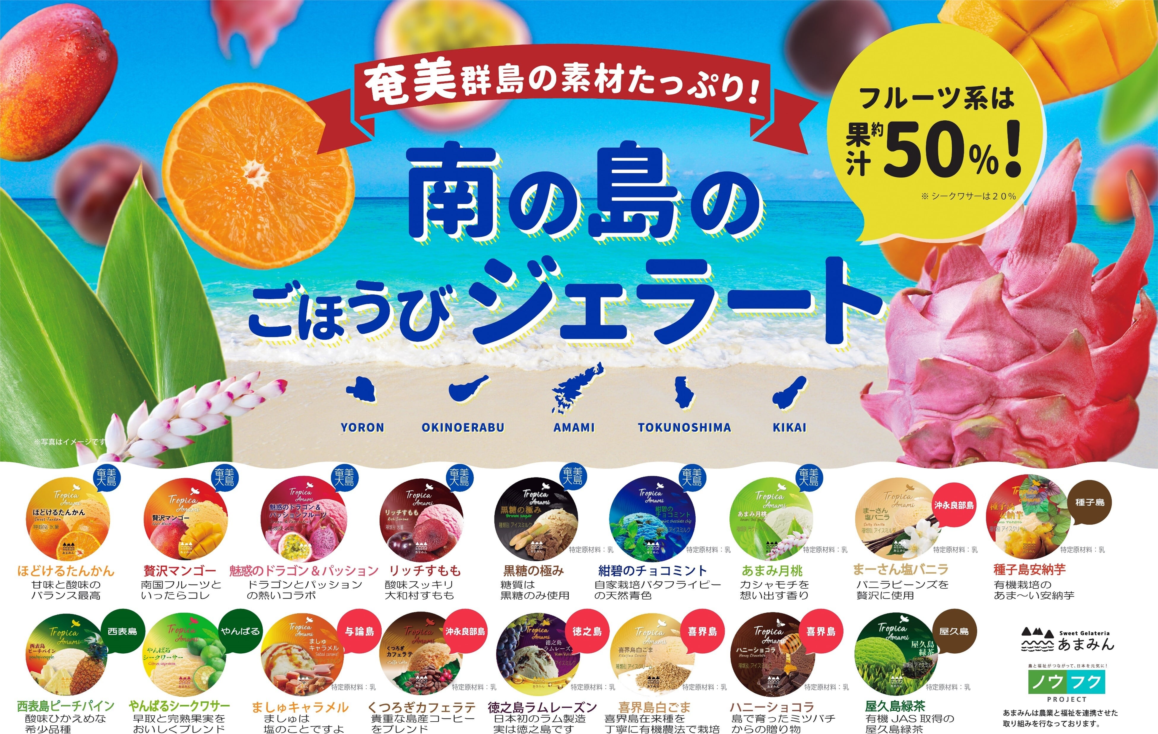 奄美の素材をふんだんに使ったジェラート8個詰合わせ（送料込