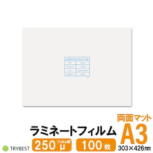 ラミネートフィルム 両面マット A3 250ミクロン 100枚 303×426mm 送料無料