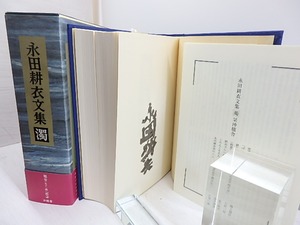 永田耕衣文集　濁　毛筆署名入　/　永田耕衣　　[30743]