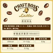 サントリー コーヒー クラフトボス ラテ 500ml×24本