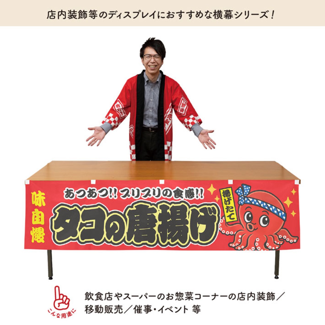 【受注生産】横幕 防炎 ポンジ タコの唐揚げ 黄/赤 180×45cm