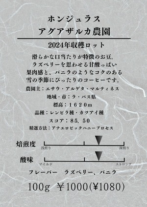 NEW【豆】200g/ホンジュラス/アグアザルカ農園/アナエロビック/イエローハニー/中深煎り/クリックポスト