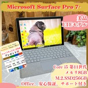 最新2022年式 Microsoft Surface Pro 7+ / Core i5-1135G7 / メモリ8GB / SSD256GB / ノートパソコン