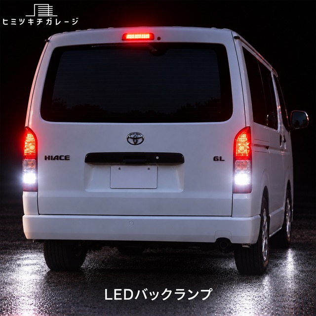 【T20 ダブル】ハイエース 200系 LEDブレーキ・テールランプ