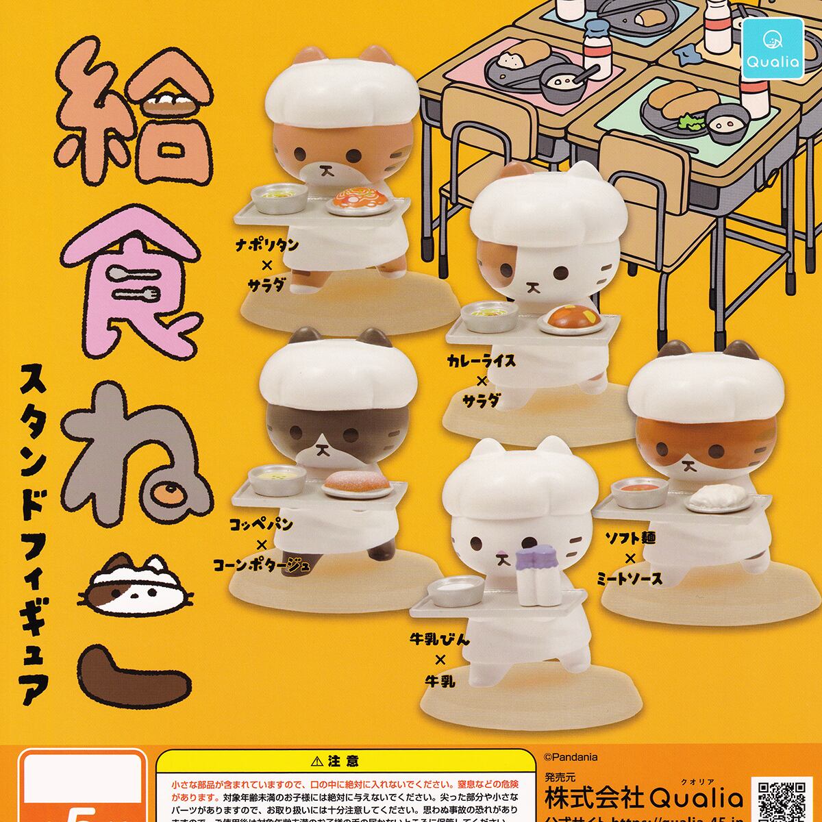 k*m様 CUTie 20冊 セット 給食ねこスタンドフィギュア Qualia 【全5種フルコンプセット＋DP