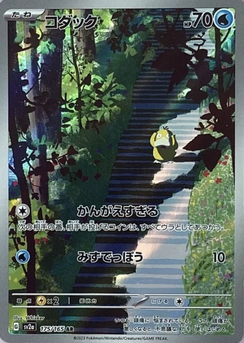 【Bランク】コダック(AR)