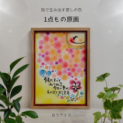 【原画１点もの】Ｂ５／2026.10月制作