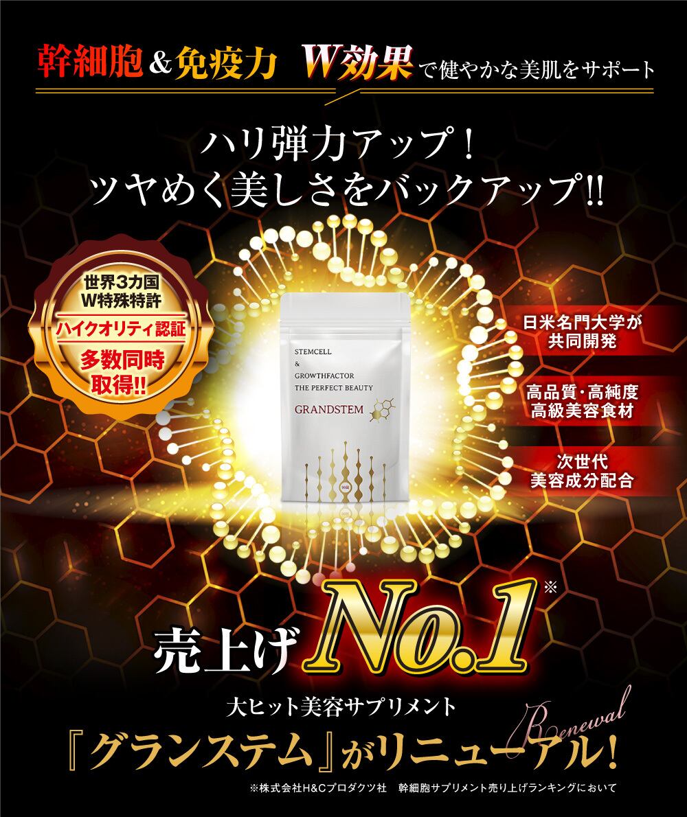 健康食品グランステム  3個 セット

サプリメント