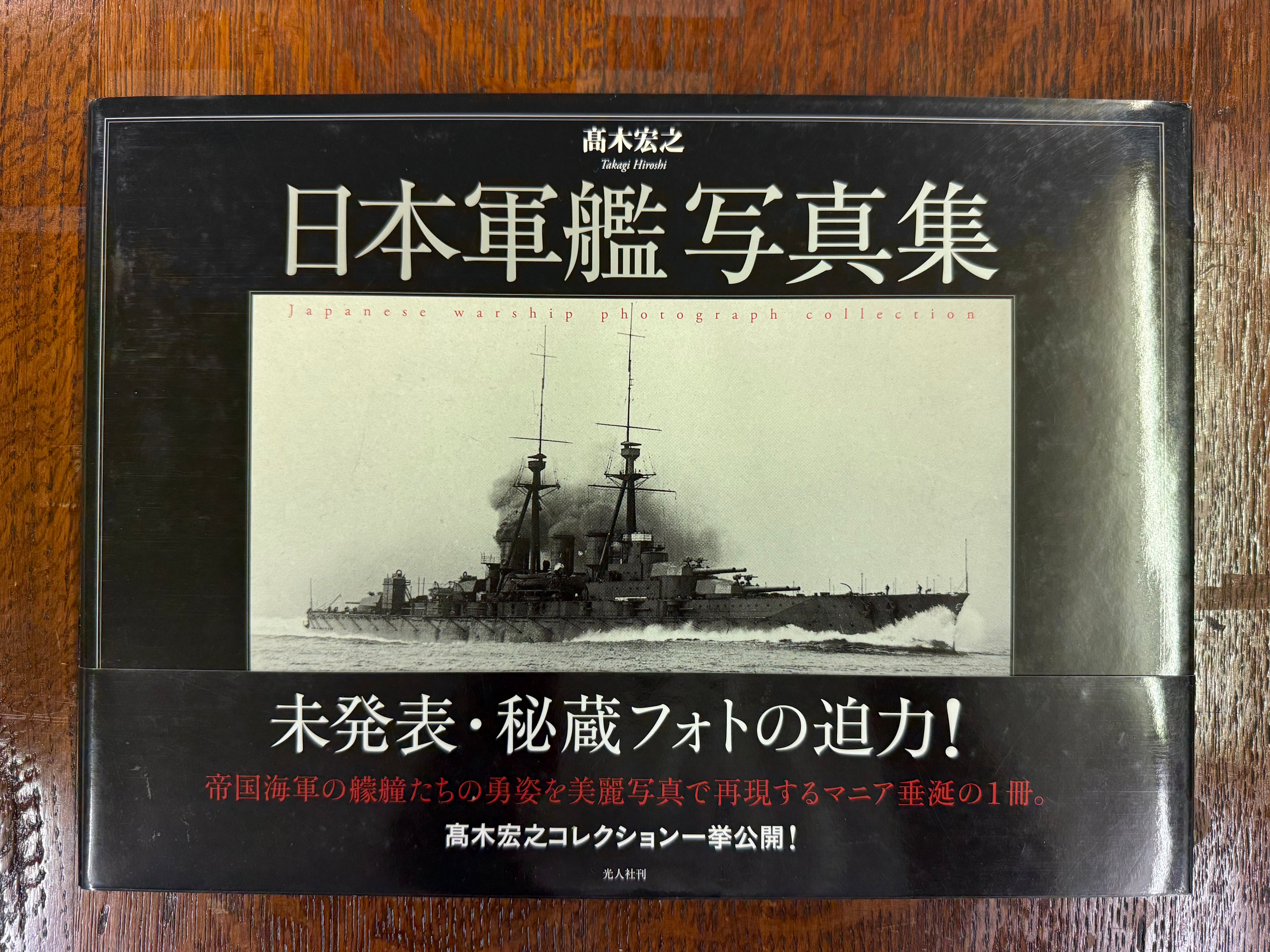 日本海軍 | Books & Cafe ドレッドノート