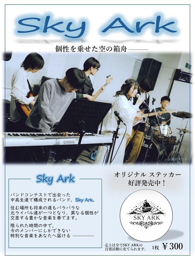 SKY ARKステッカー