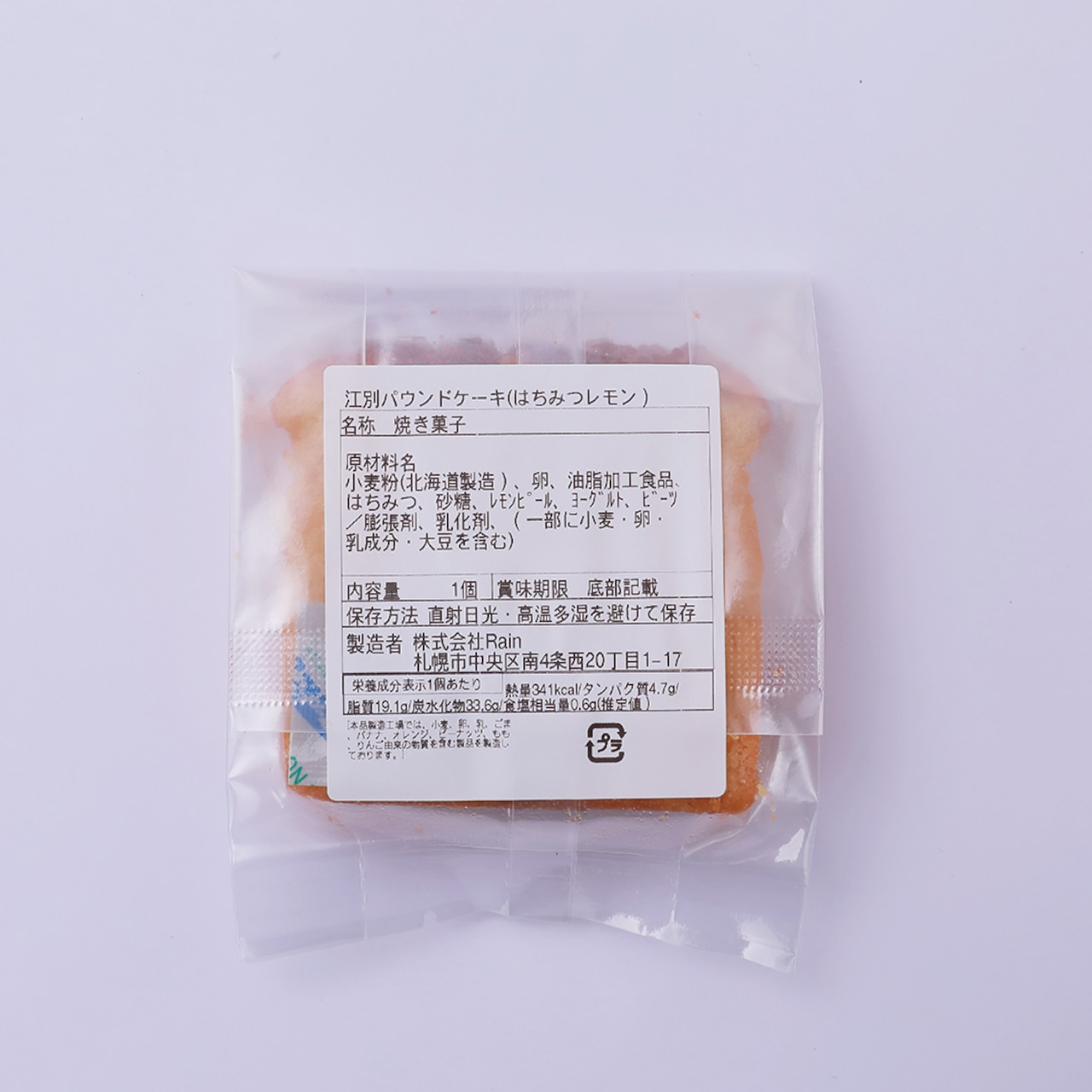 江別パウンドケーキ(はちみつレモン)
