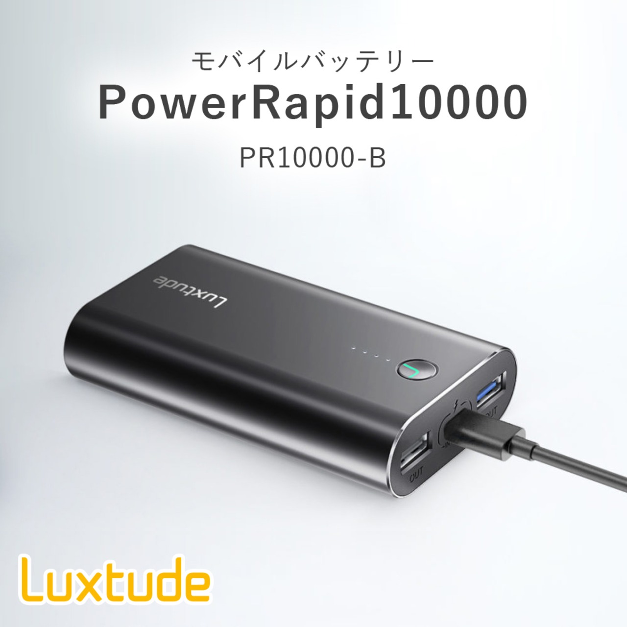 Luxtude（ラックスチュード） モバイルバッテリー PowerRapid10000 PR10000-B