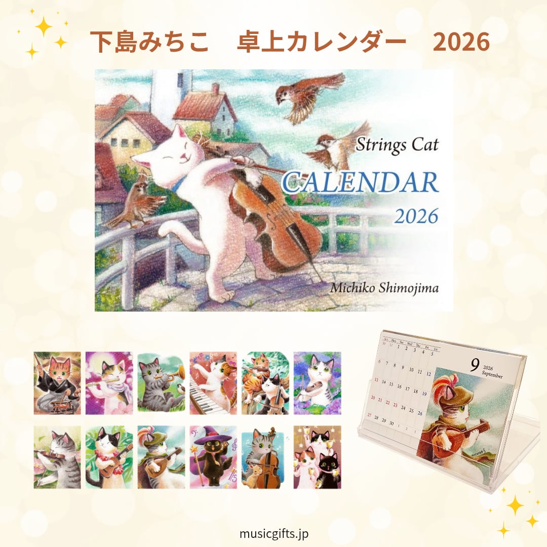 下島みちこ 卓上カレンダー 2026
