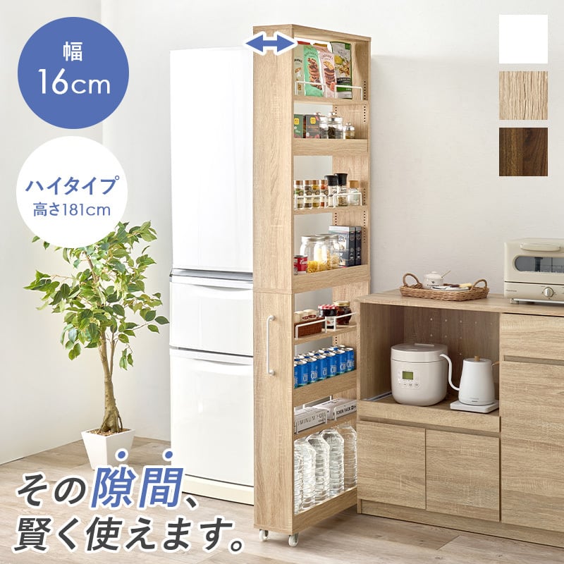 隙間収納ラック 幅16cm 高さ181cm キャスター付き スリム収納 木目調