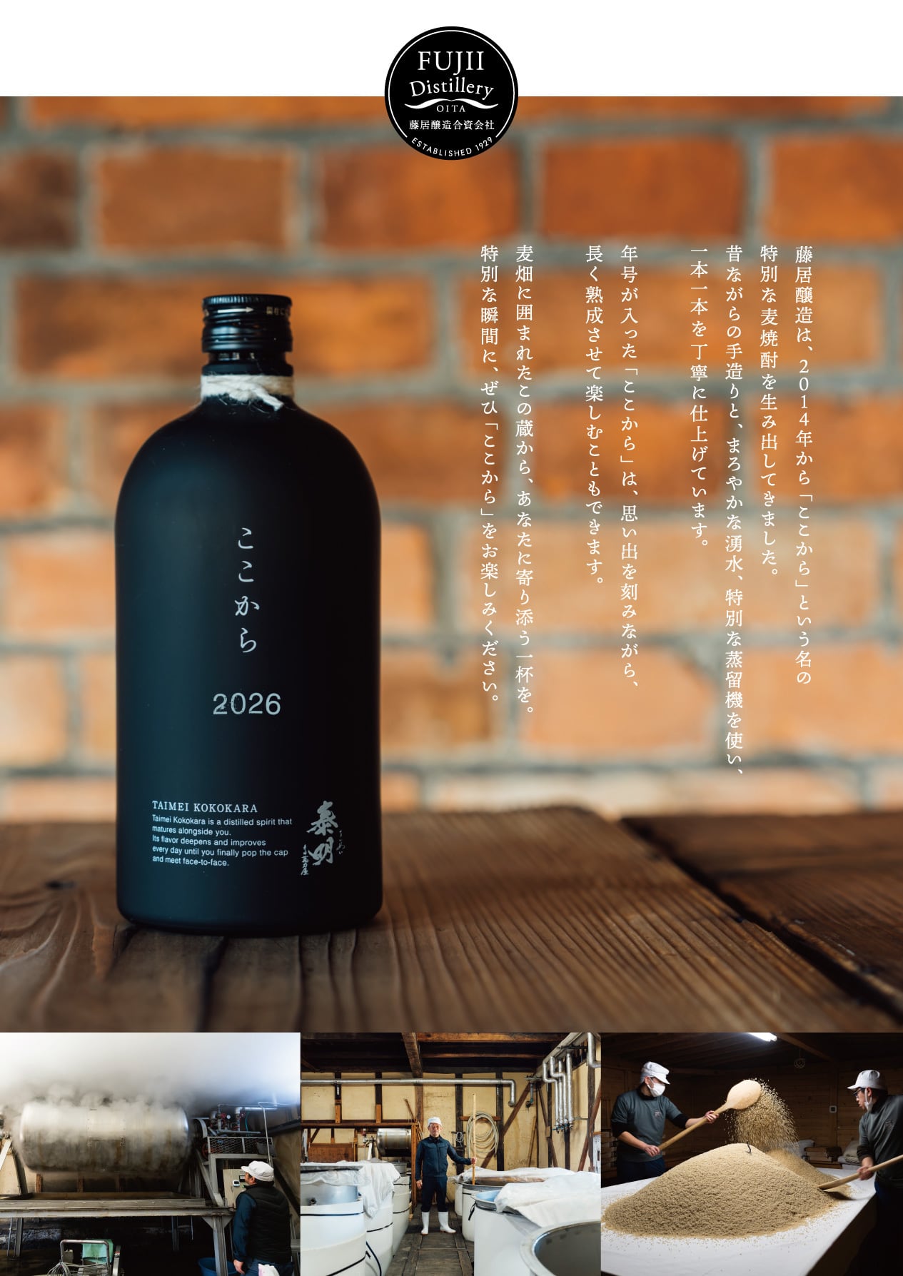 泰明 「ここから」 2026 | 藤居醸造合資会社 WEBSHOP