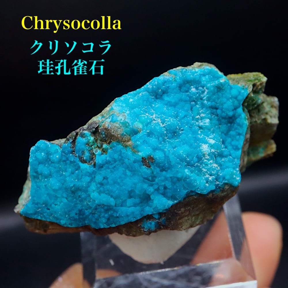 クリソコラ 珪孔雀石 29.2g CHS216 鉱物 原石 天然石 パワーストーン