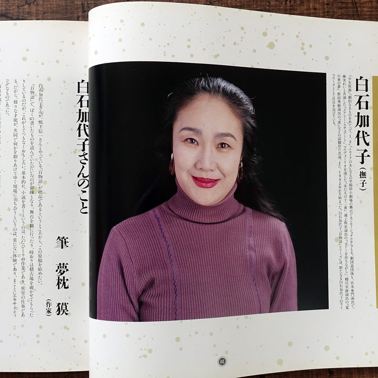 武田真治　白石加代子　演出；蜷川幸雄　　舞台パンフレット　身毒丸　1995年 寺山修司・原作「身毒丸」パンフレット・蜷川幸雄×武田真治×白石加代子