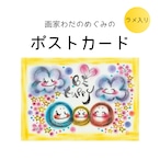 【アトリエオリジナル】ポストカード124