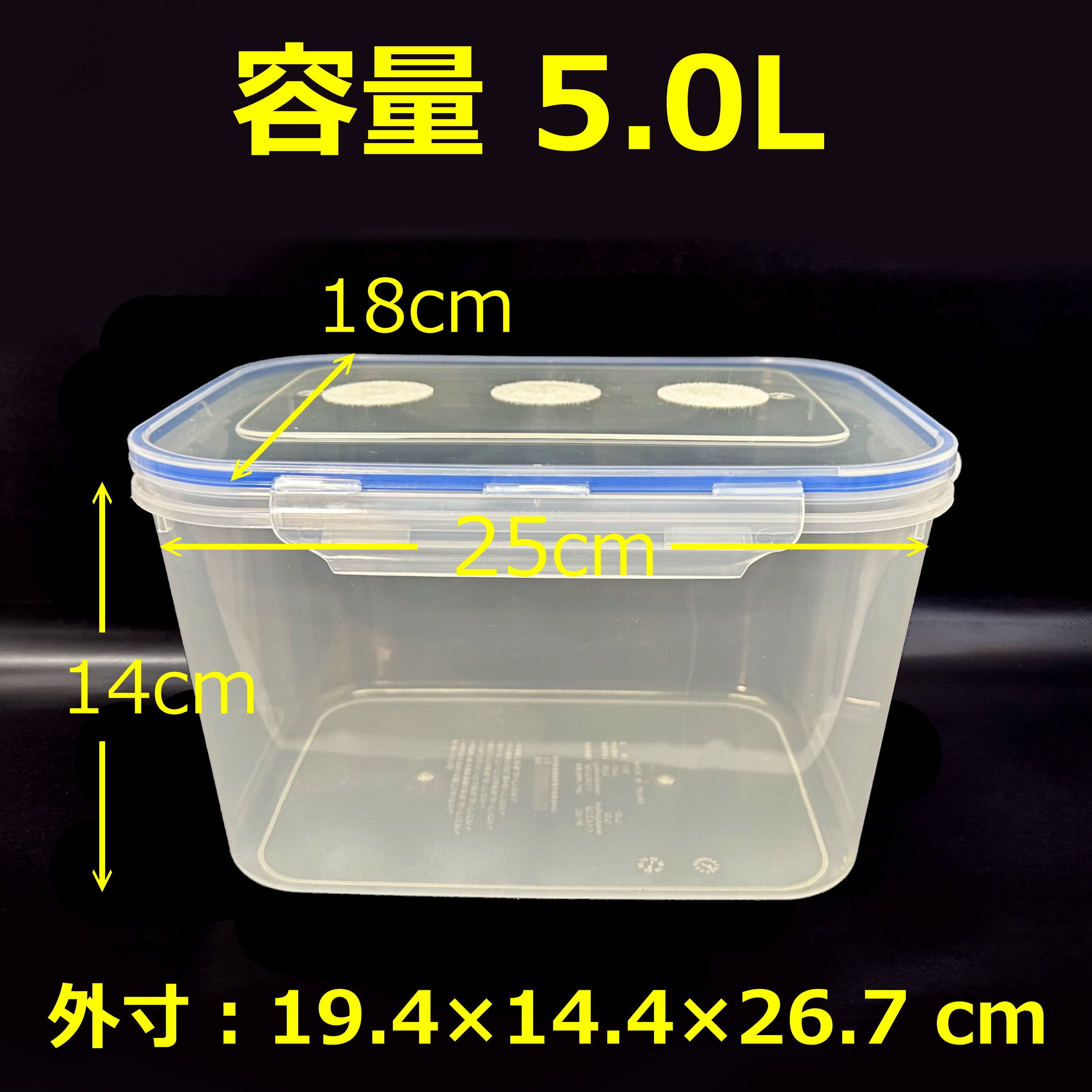 送料無料】飼育ケース ロック式 大容量コンテナ 5.0L 新品 20個 おまけ